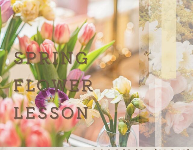 好評！季節の生花レッスンSpring lessonのお知らせ