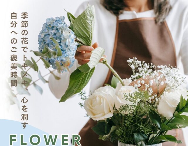 毎回楽しみにしてくださっている季節のレッスン、次は初夏の季節のレッスンを行います